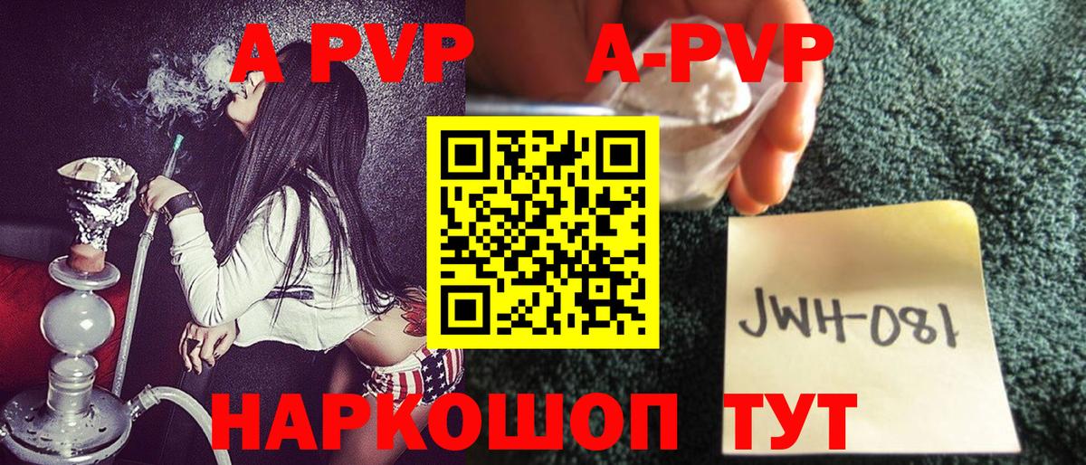 A-PVP Соль Дятьково