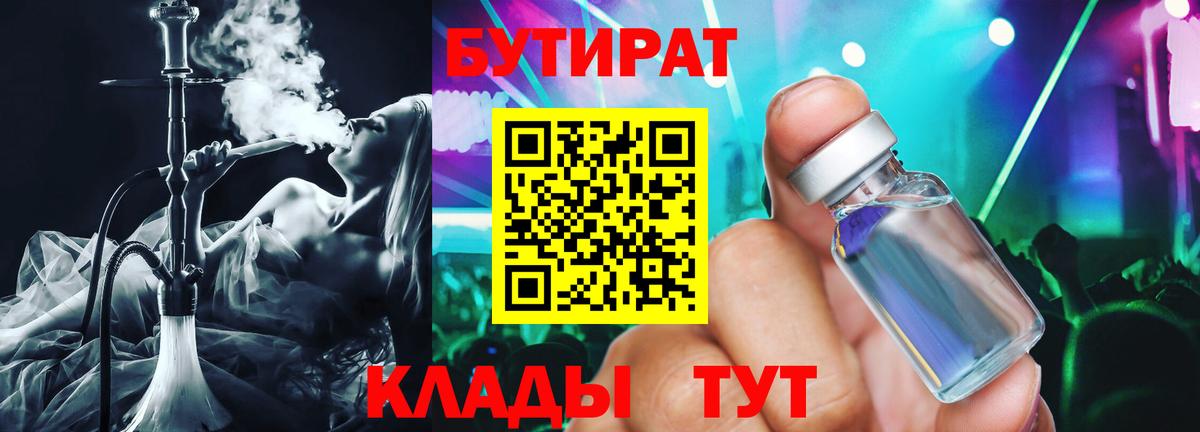 БУТИРАТ BDO Дятьково
