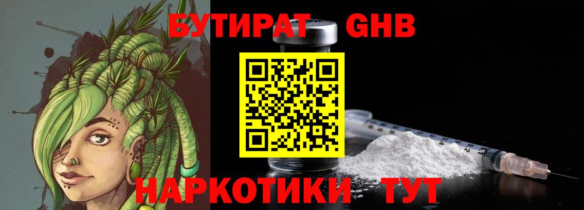 Дятьково  БУТИРАТ  Вход с VPN  Бутират вода 