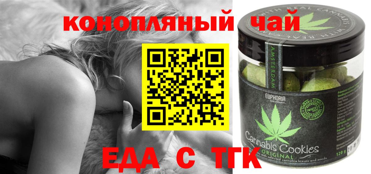 Еда ТГК марихуана  Вход с VPN  Дятьково 
