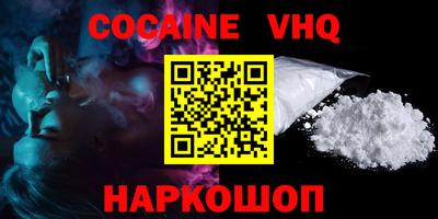 кокаин VHQ Кингисепп