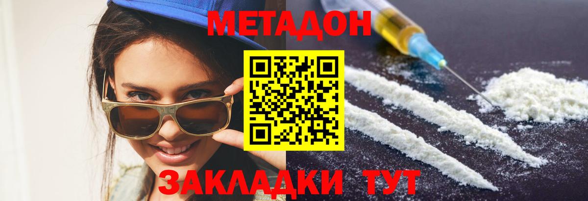 Метадон VHQ Дятьково